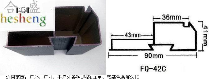 9042C LED显示屏铝框外壳、、LED屏配件铝包边