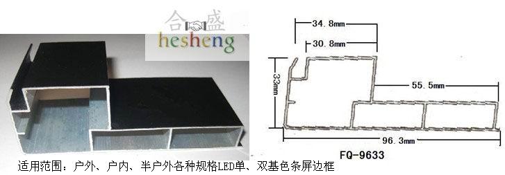 9633 供應led顯示屏邊框led邊框led鋁型材邊框led燈箱邊框led車載屏邊框