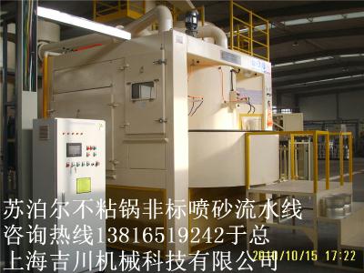 上海噴丸機(jī)供應(yīng)|噴砂機(jī)|石英坩堝噴砂機(jī)|【上海吉川機(jī)械】