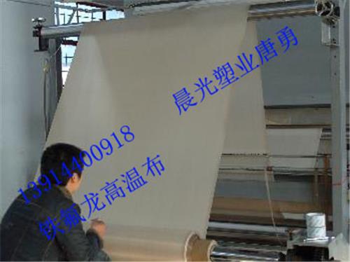 天津铁氟龙高温布|特氟龙高温布规格