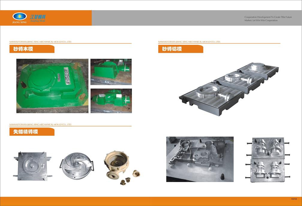 佛山供應(yīng) 砂鑄模具樹脂模具木型模具  江星機械模具