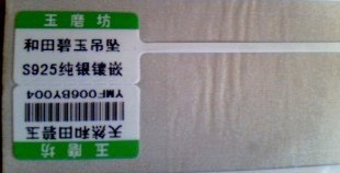 廣州翡翠標簽 ，觀音掛件標簽，佛器掛件標簽，玉佛掛件標簽