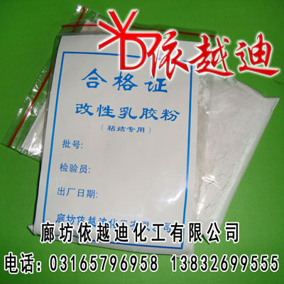 天津改性乳膠粉廠家，改性乳膠粉價格，出售改性乳膠粉廠家