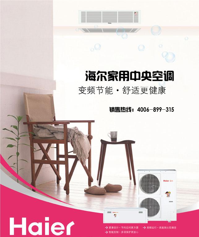 武漢海爾中央空調優質服務