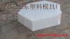 衛(wèi)東高速鐵路溝蓋板模具|電纜槽塑料模具