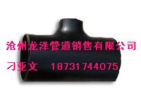 16mn等徑三通,16mn鍛制三通,16mn異徑三通,碳鋼等徑直縫焊接三通