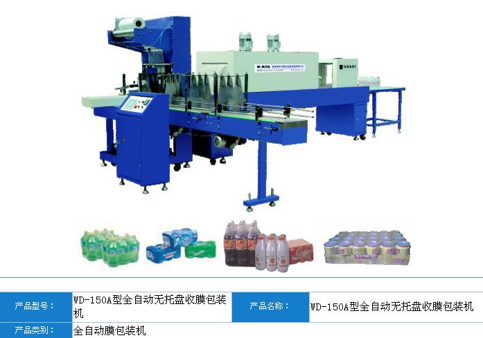 新泰熱收縮包裝機(jī)，菏澤熱收縮包裝機(jī)，乳山自動(dòng)包裝機(jī)