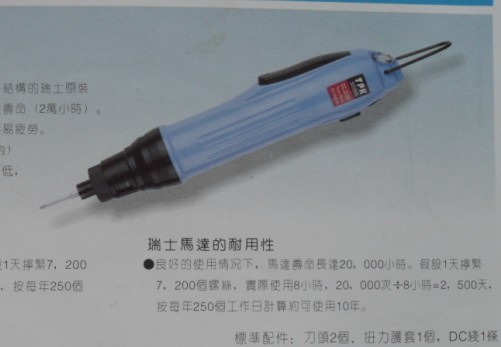 TPK S-4000MS電動(dòng)起子瑞士馬達(dá)全自動(dòng)電動(dòng)螺絲刀批發(fā)