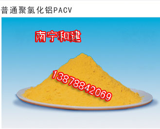 聚合氯化鋁,聚合氯化鋁報價，PACS