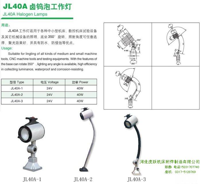 河北虎躍供虎躍機床附件，工作燈，廠家帶支架，帶底座工作燈