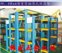 深圳模具架