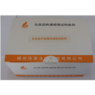 供應化妝品汞，鉛，氫醌，苯酚快速檢測試劑福州佳宸生物