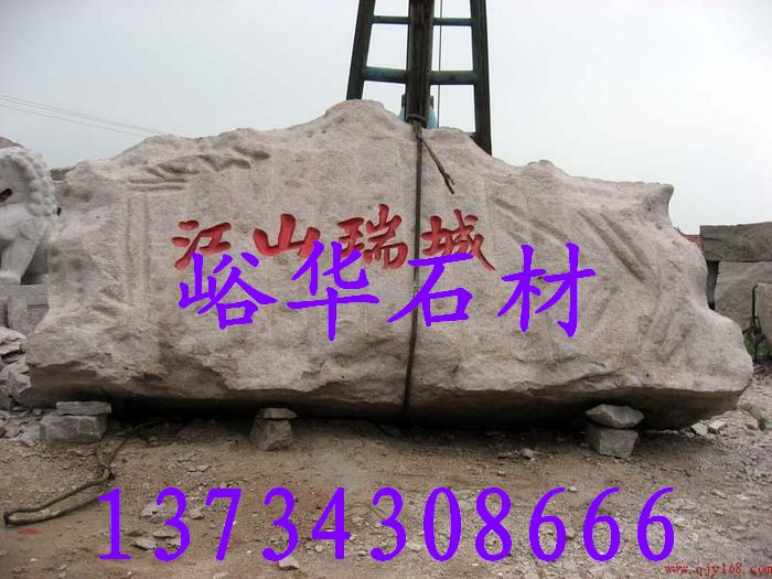 峪華石材五蓮花大塊石，五蓮紅大塊石，芝麻灰火燒板，芝麻灰大板