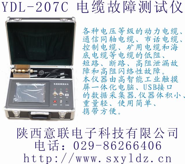 YDL-207C電纜故障測試儀