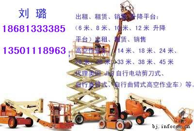 高空作業車租賃高空作業車租賃高空作業車租賃高空作業車租賃