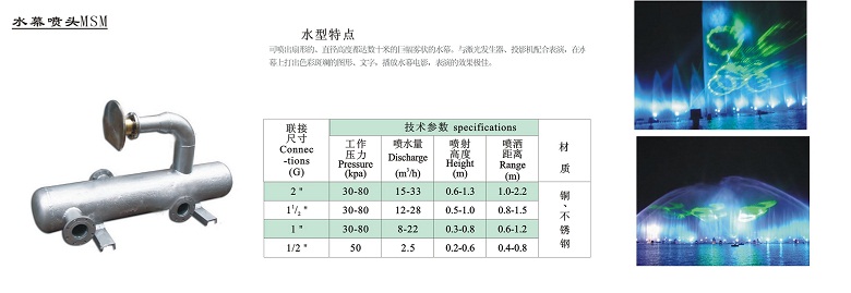 專業(yè)音樂噴泉 音樂噴泉控制系統(tǒng) 音樂噴泉控制器 音樂噴泉報價 超高噴泉 噴泉設(shè)備價格 噴泉價格 園林灌溉 激光水幕電影 程控柜音控柜 水泵管材 噴泉水景設(shè)計批發(fā)供應(yīng)水幕噴頭