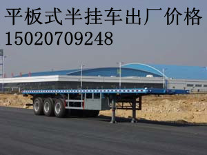 供應(yīng)梁山重汽半掛車報價|運煤專用車|挖掘機(jī)專用車|半掛車生產(chǎn)廠家