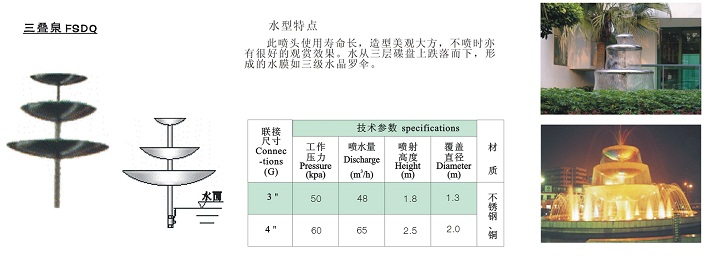 專業(yè)音樂噴泉 音樂噴泉控制系統(tǒng) 音樂噴泉控制器 音樂噴泉報(bào)價(jià) 超高噴泉 噴泉設(shè)備價(jià)格 噴泉價(jià)格 園林灌溉 激光水幕電影 程控柜音控柜 水泵管材 噴泉水景設(shè)計(jì)批發(fā)供應(yīng)疊半銀纓噴頭