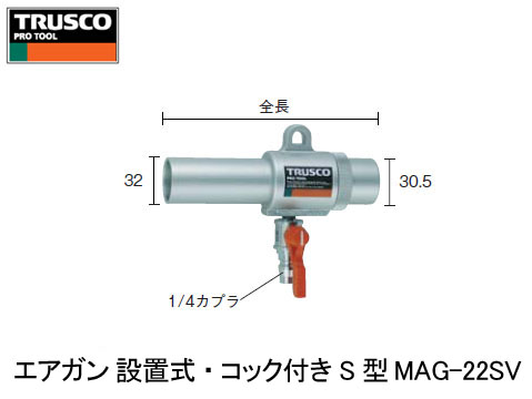 杉本貿(mào)易供應(yīng)日本中山TRUSCO吹塵槍/MAG-22SV 