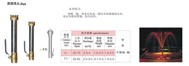 專業音樂噴泉 音樂噴泉控制系統 音樂噴泉控制器 音樂噴泉報價 超高噴泉 噴泉設備價格 噴泉價格 園林灌溉 激光水幕電影 程控柜音控柜 水泵管材 噴泉水景設計批發供應銀纓噴頭