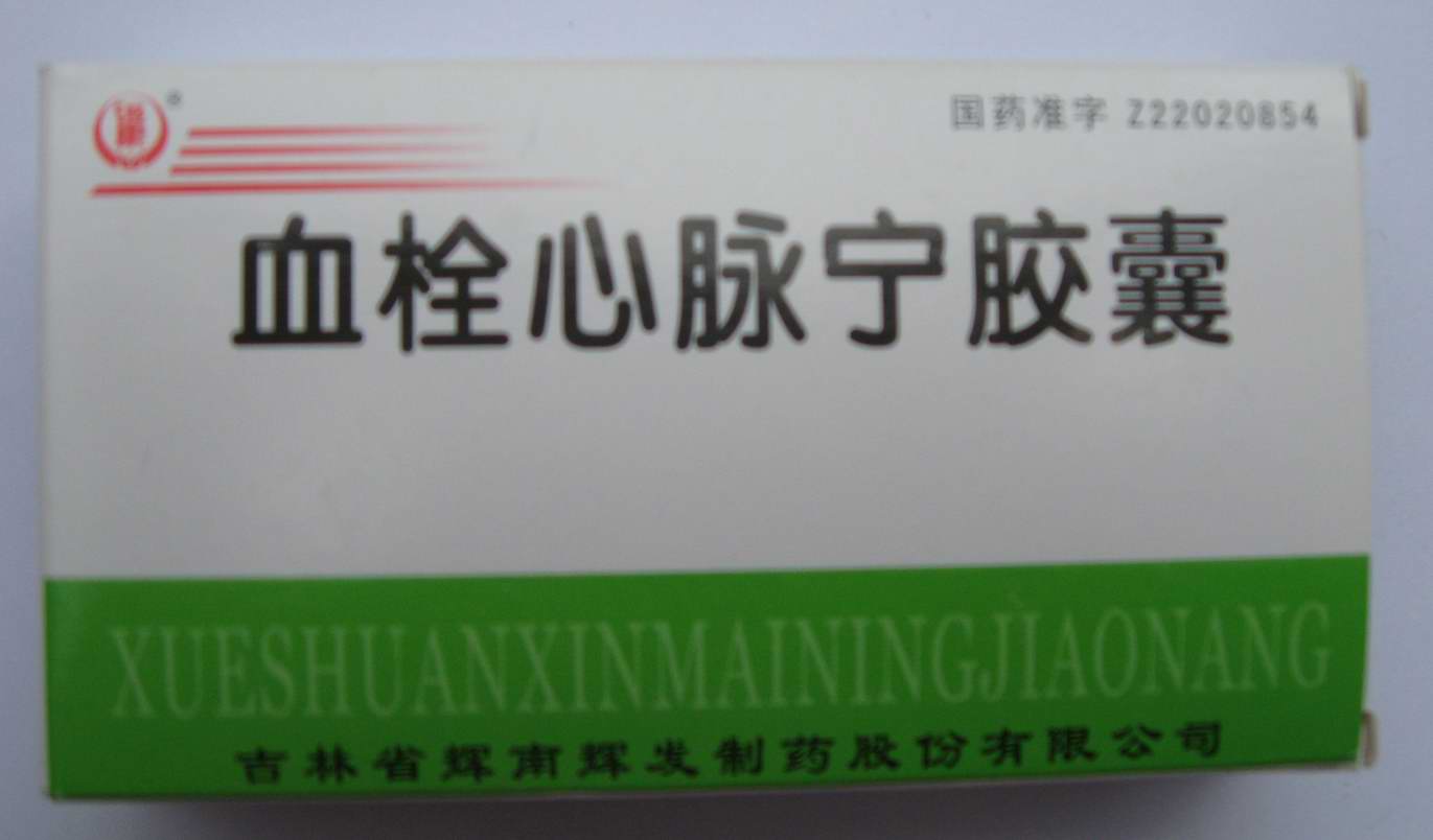 (推薦）【西安藻露堂醫藥連鎖】血栓心脈寧膠囊哪里有賣|血栓心脈寧膠囊陜西西安哪里有賣