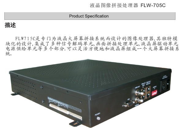 暢銳科技705液晶拼接控制器