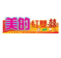 供應太陽能熱水器廠家代理，山東太陽能熱水器廠家，山東美的紅雙喜太陽能