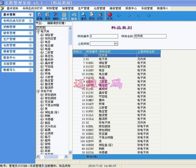 邁維為電焊機(jī)行業(yè)大型公司定制的小型ERP系統(tǒng)（薦）