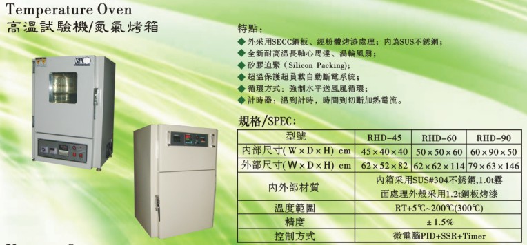 氮氣烤箱、高溫試驗機