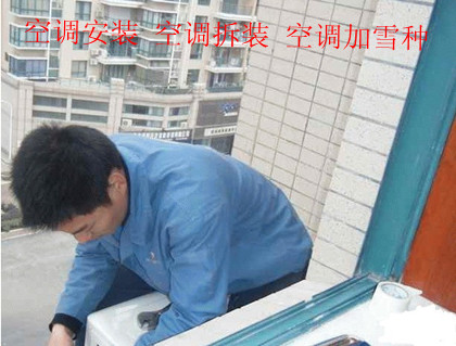 蓮塘空調(diào)維修,蓮塘空調(diào)加雪種,羅湖空調(diào)拆裝清洗 