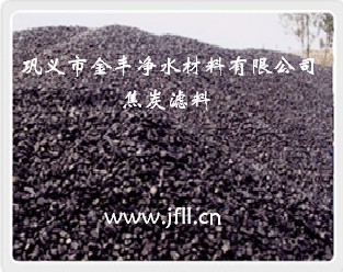 機(jī)械強(qiáng)度高的焦炭濾料，污水凈化焦炭濾料