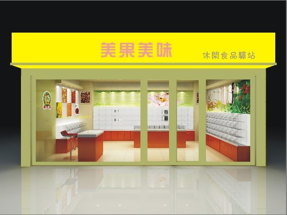 美果美味特色休閑食品加盟 湖北武漢君儀行特色休閑食品加盟