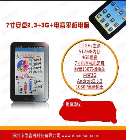 深圳平板廠家深圳7寸平板電腦，可通話2G 3G平板電腦批發(fā)tablet pc