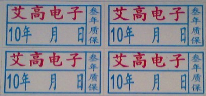 LED易碎標簽，電池易碎標簽，電器機箱易碎標簽