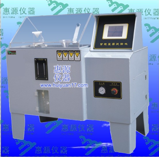 東莞鹽霧試驗機德陽鹽霧試驗機|成都綿竹鹽霧試驗箱|鹽霧機惠源鹽霧試驗箱
