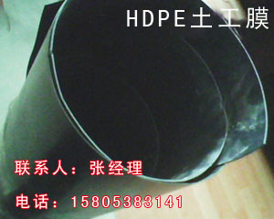 @(HDPE土工膜)污水處理池新型防水材料15805383141