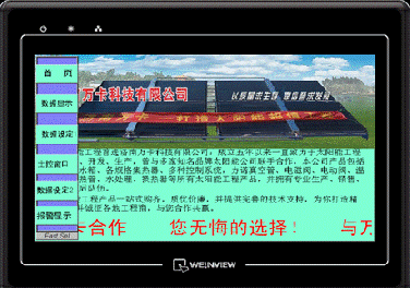#万卡PLC控制触摸显示屏----济南万卡太阳能工程公司