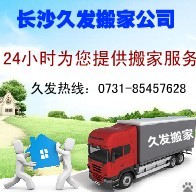 長沙雨花區(qū)新中路口附近的搬家公司？長沙搬家公司？