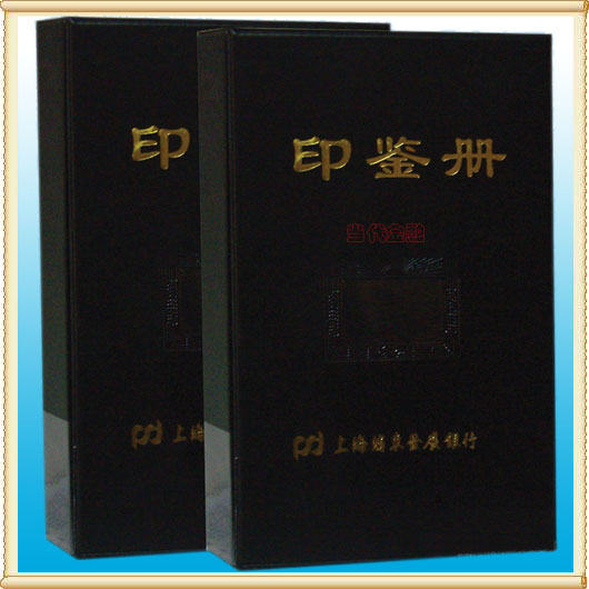 銀行印鑒冊(cè),河北銀行印鑒冊(cè),保定銀行印鑒冊(cè)