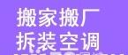 “兄弟搬家，服務到家”深圳專業(yè)搬家搬廠房,空調移機