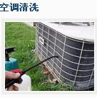 夏天的空調(diào)還用徹底清洗嗎?