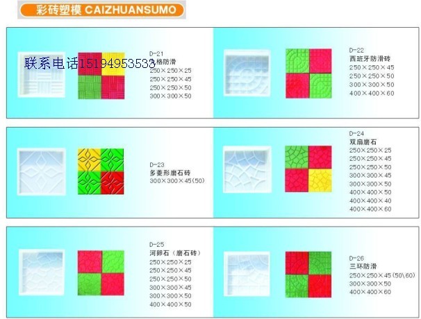 河北彩磚模具大全,通達彩瓦模具,草坪磚,工字磚