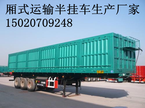 供應梁山重汽半掛車|梁山重汽半掛車報價|廂式運輸半掛車報價