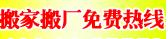 供應(yīng)深圳搬家,搬家拆裝空調(diào),寫字樓搬遷,廠房設(shè)備移位