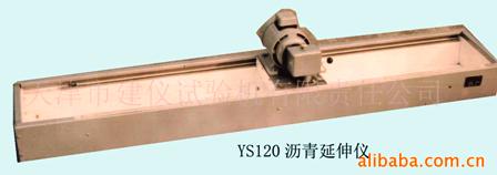 |YS120瀝青延伸儀|YS120瀝青延伸儀廠家|YS120瀝青延伸儀價(jià)格|