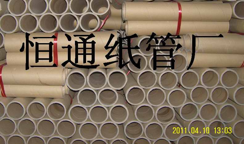供應(yīng)保定質(zhì)優(yōu)恒通紙管，紙管，紙管價格，纏繞膜紙管