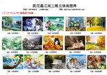 立體畫(huà)，沈陽(yáng)三維立體畫(huà)培訓(xùn)，沈陽(yáng)全景奇畫(huà)批發(fā)