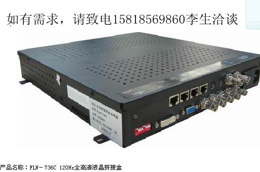 FLW-716C液晶拼接器|液晶拼接|液晶拼接處理器
