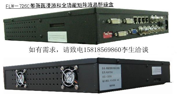 液晶拼接控制器 DID拼接處理器 LCD拼接處理器 拼接控制 羅先勇