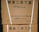 濟南凌志化工供應北京乙二醇，濟南凌志化工有限公司13256141539